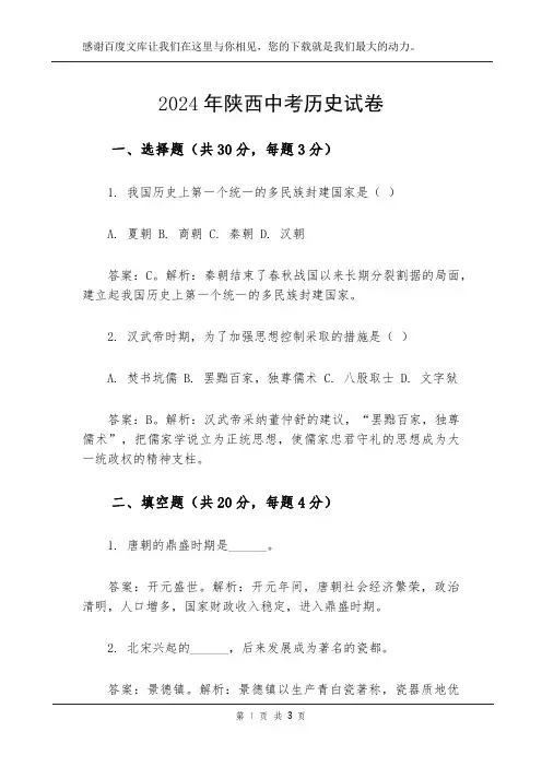 2024年陕西中考历史试卷