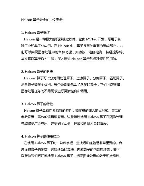 halcon算子较全的中文手册
