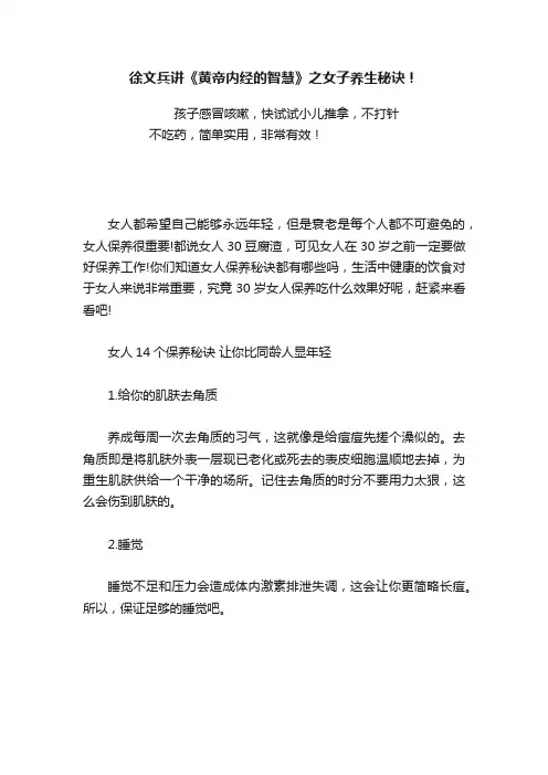徐文兵讲《黄帝内经的智慧》之女子养生秘诀！