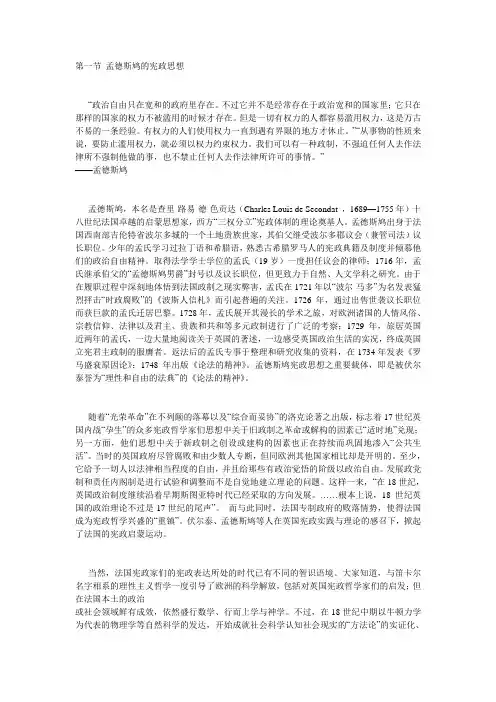 宪政思想