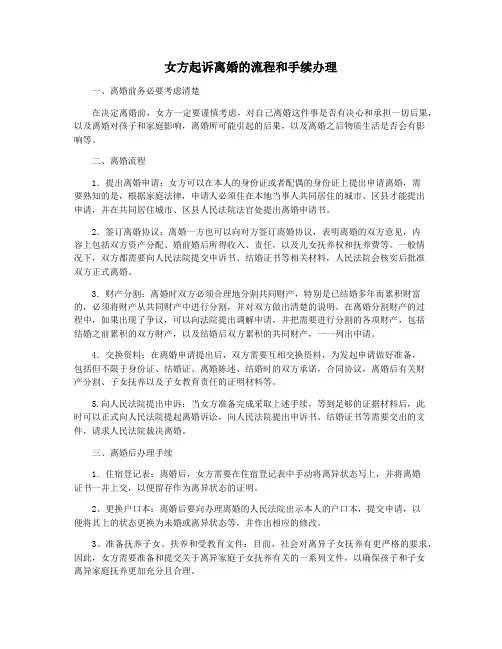 女方起诉离婚的流程和手续办理