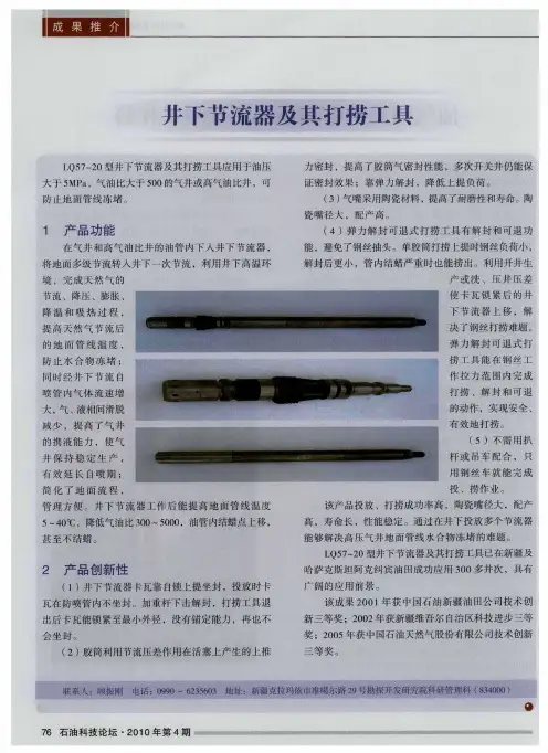 井下节流器及其打捞工具