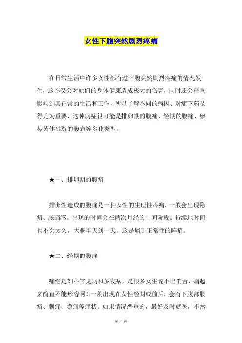 女性下腹突然剧烈疼痛