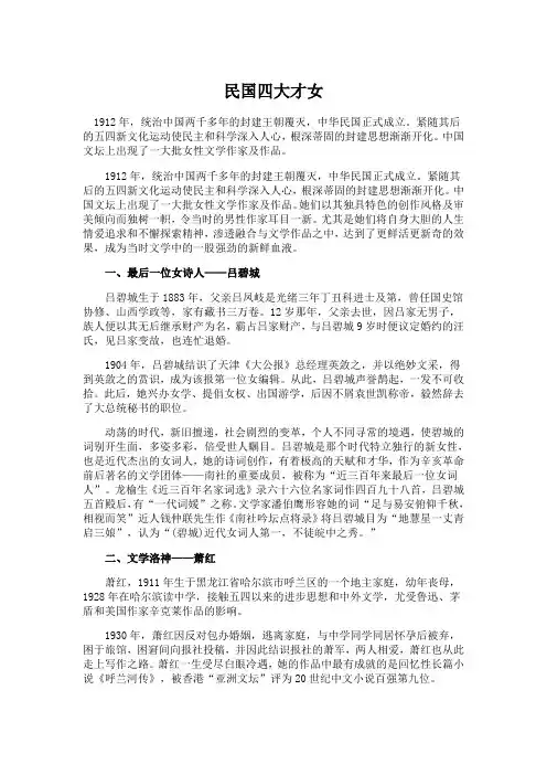 民国四大才女