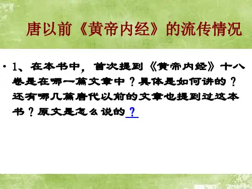 课程资料：黄帝内经素问注序 pdf