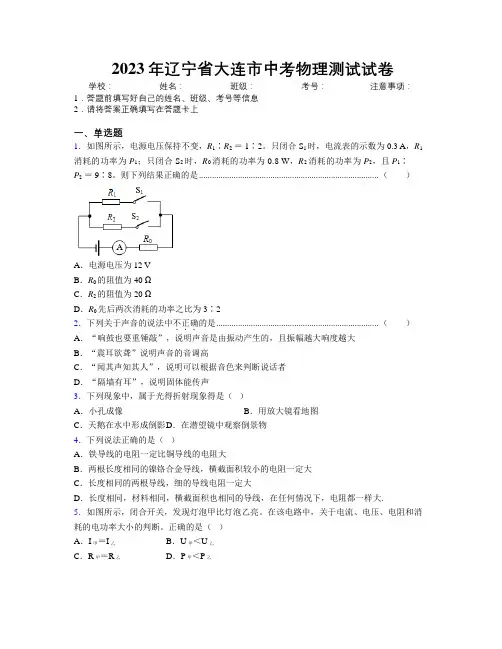 2023年辽宁省大连市中考物理测试试卷附解析