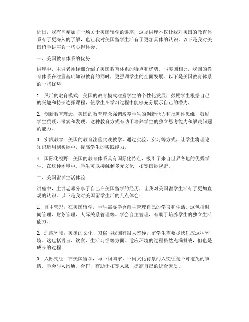 听美国留学讲座心得体会