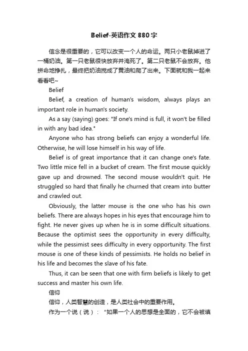Belief-英语作文880字
