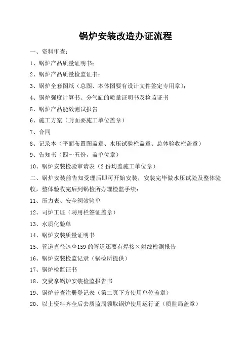 锅炉安装改造办证流程