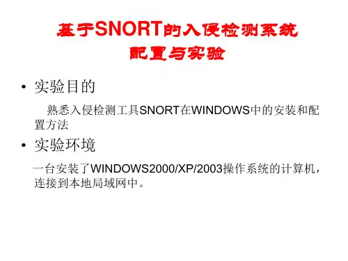 SNORT入侵检测系统实验ppt课件