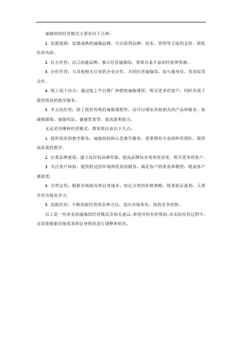 瑜伽馆经营模式