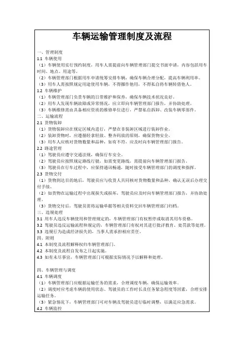 车辆运输管理制度及流程