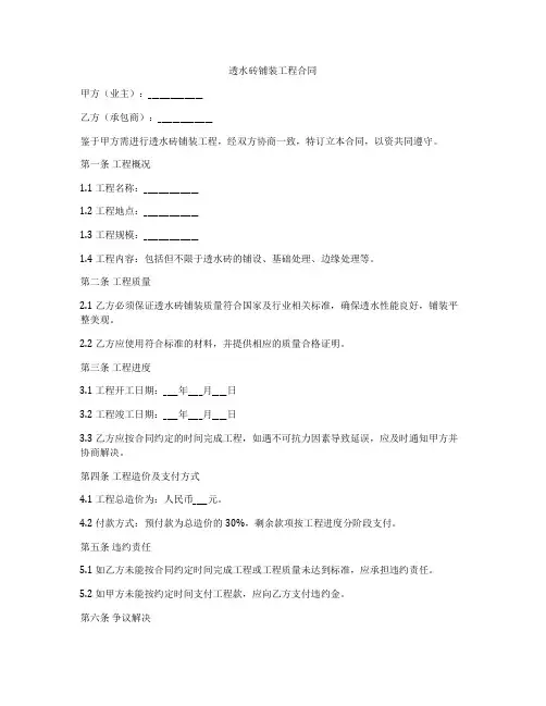 透水砖铺装工程合同