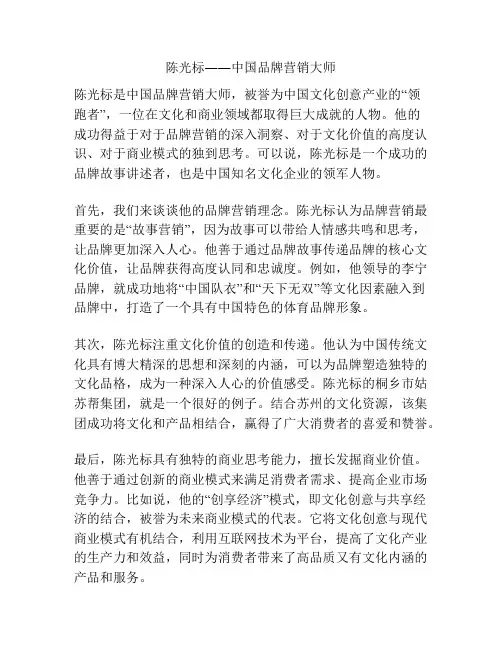 陈光标――中国品牌营销大师