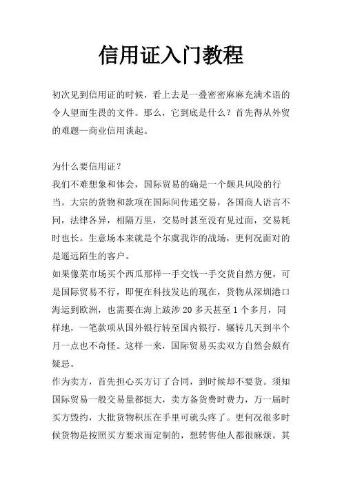 信用证入门教程