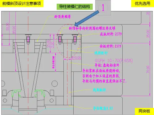 斜顶设计注意事项
