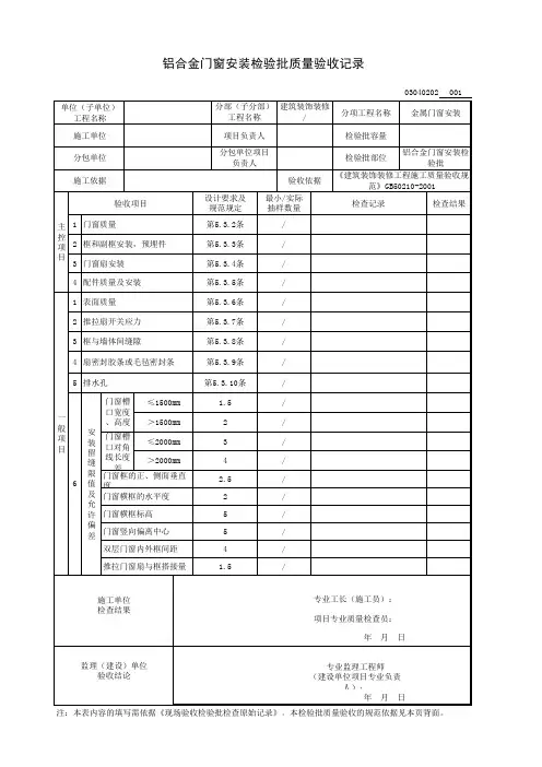 铝合金门窗安装检验批质量验收记录