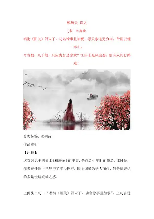 辛弃疾《鹧鸪天 送人》原文及赏析