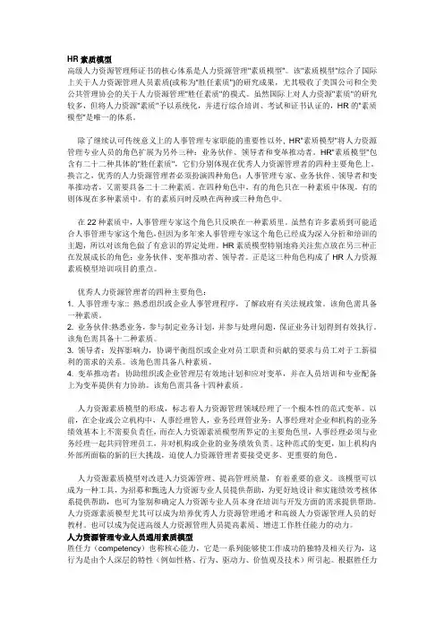 HR素质模型