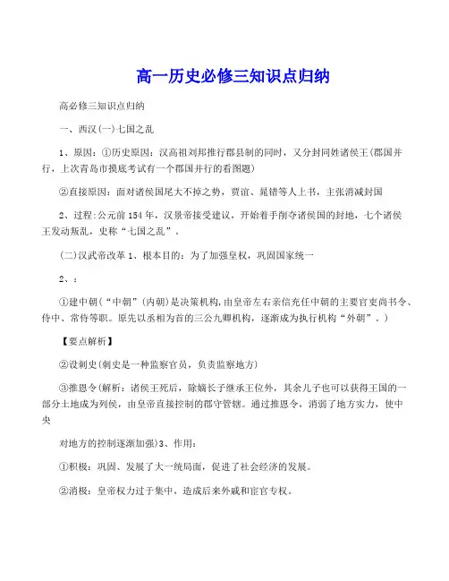 高一历史必修三知识点归纳