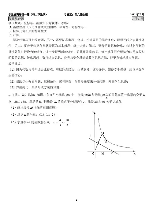 学生提高初二下----代几综合