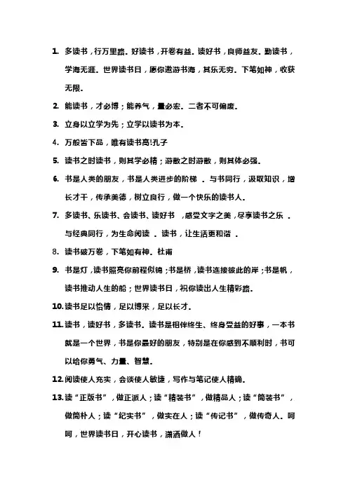 鼓励孩子读书的名言名句