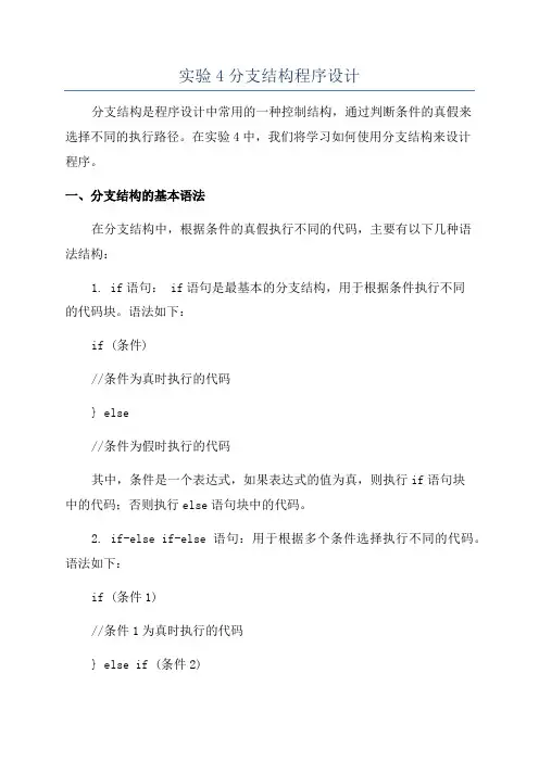 实验4分支结构程序设计