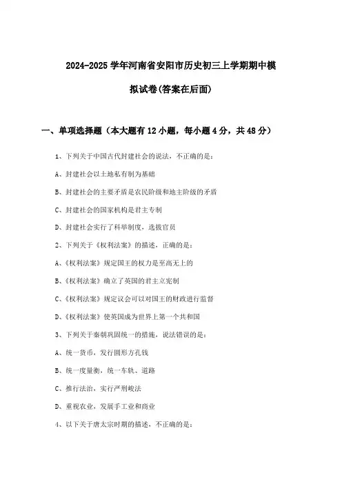 河南省安阳市历史初三上学期期中试卷及解答参考(2024-2025学年)