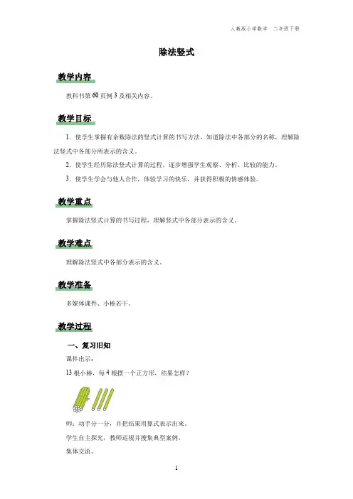 二年级-人教版-数学-下册-[教学设计]除法竖式