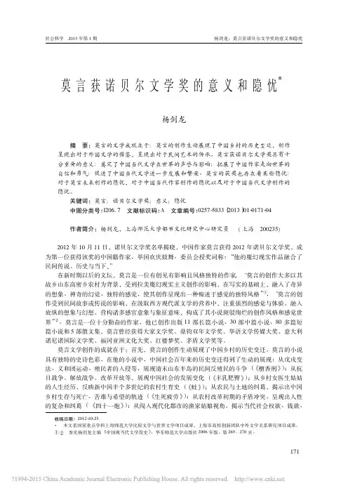 莫言获诺贝尔文学奖的意义和隐忧