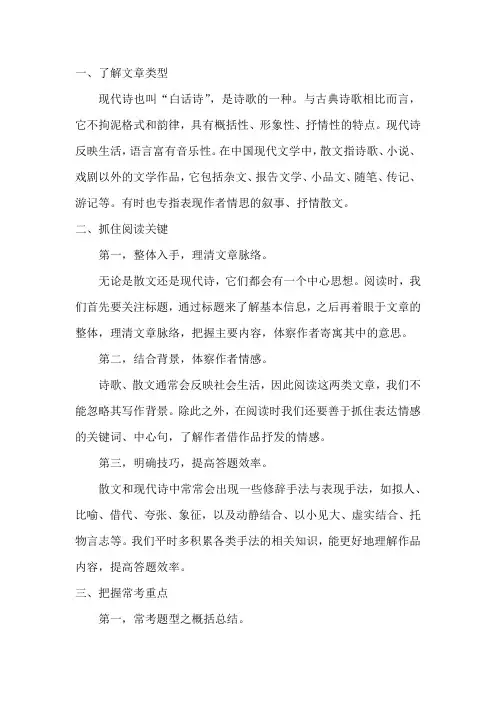 小学现代诗歌阅读理解答题技巧