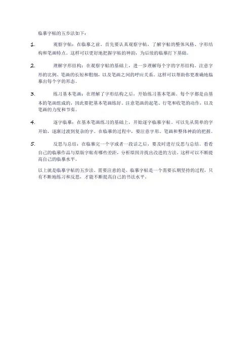 临摹字帖五步法