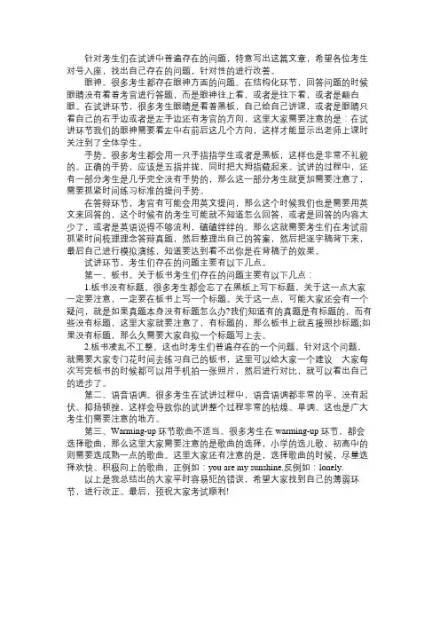 英语教师资格证面试之考生可能存在的问题及解决办法
