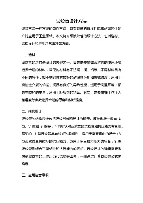 波纹管设计方法