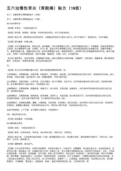 五六治慢性胃炎（胃脘痛）秘方（19首）