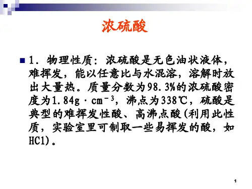 硝酸和浓硫酸的强氧化性