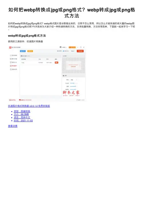 如何把webp转换成jpg或png格式？webp转成jpg或png格式方法