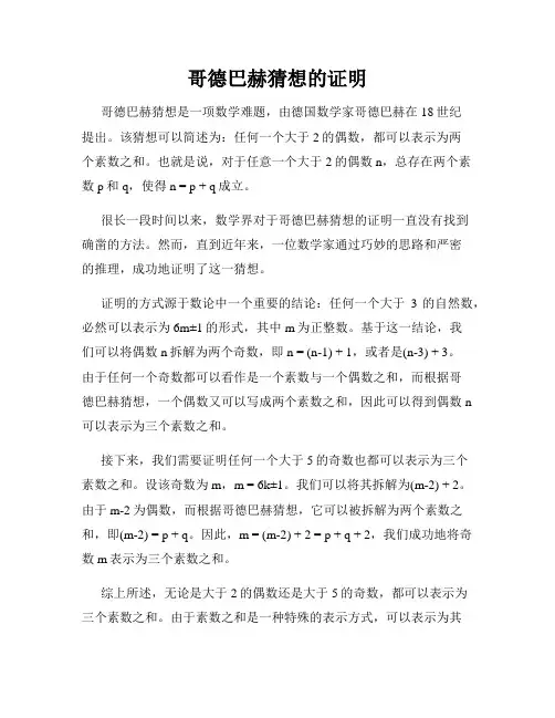 哥德巴赫猜想的证明