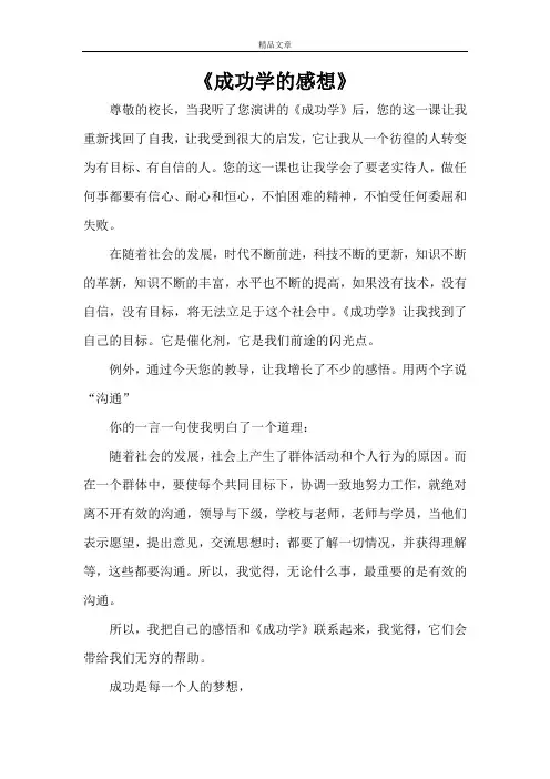 《成功学的感想》