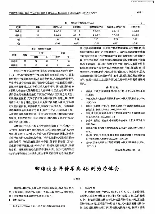 肺结核合并糖尿病46例治疗体会