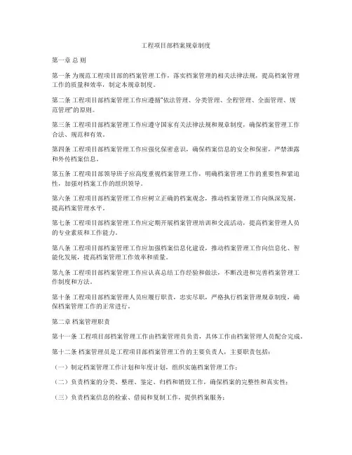 工程项目部档案规章制度