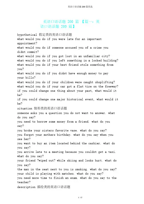 英语口语话题200篇