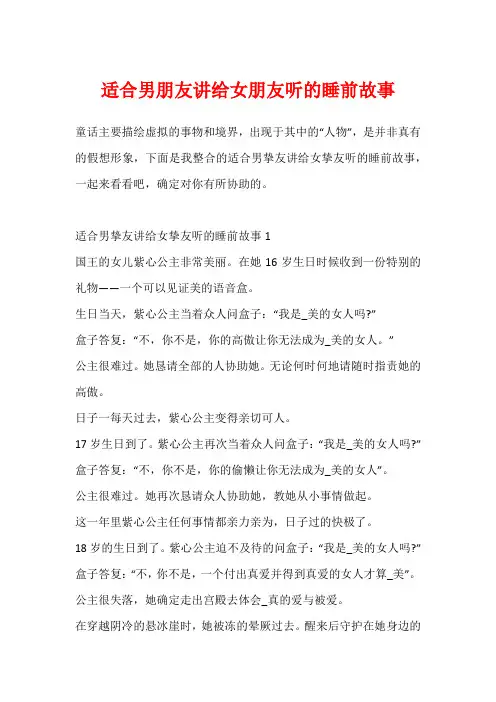 适合男朋友讲给女朋友听的睡前故事