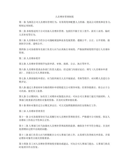 人员增补管理制度