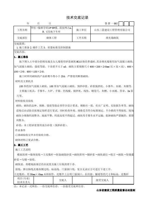 砌体工程及二次结构技术交底