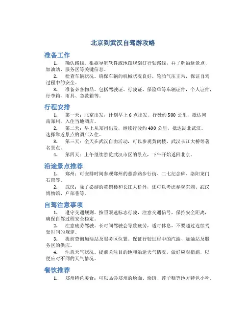 北京到武汉自驾游攻略