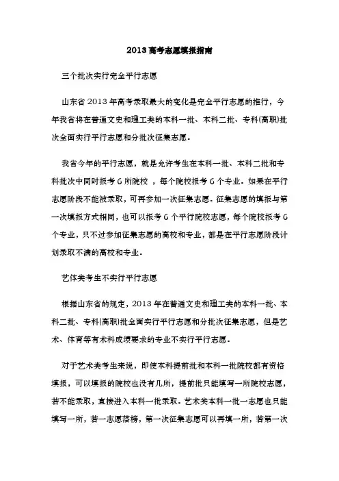 山东高考志愿填报-2013高考志愿填报指南