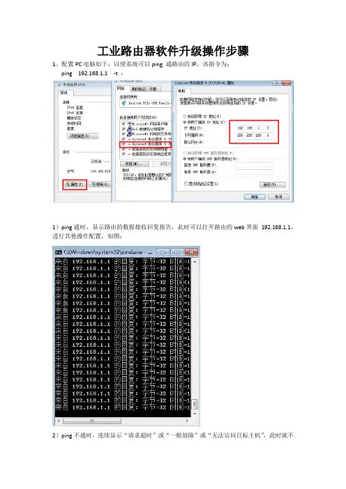 1路由器本地软件升级步骤操作说明