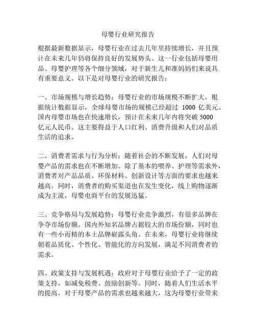 母婴行业研究报告