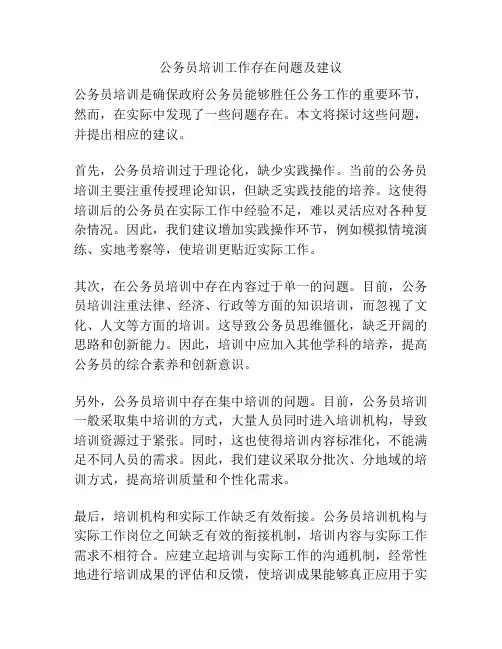公务员培训工作存在问题及建议